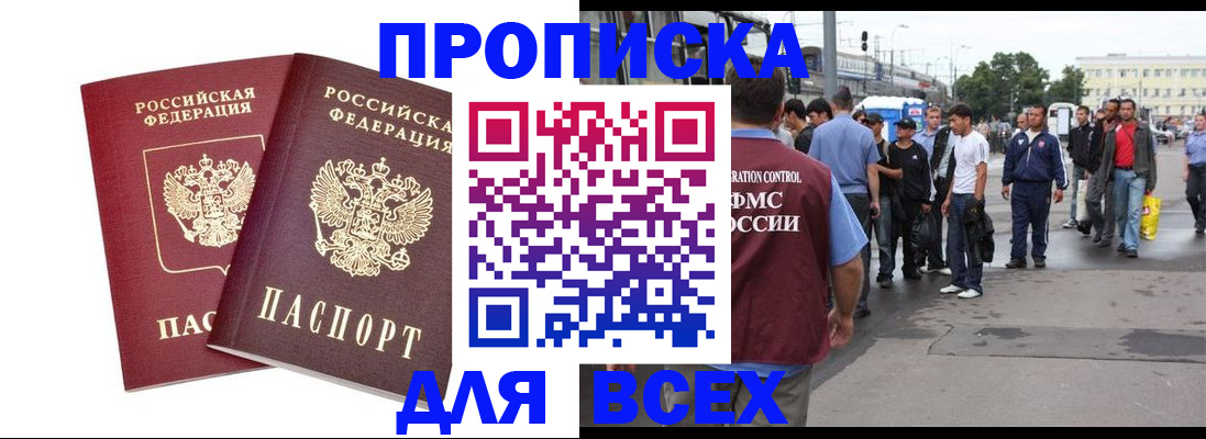 прописка в Тейково